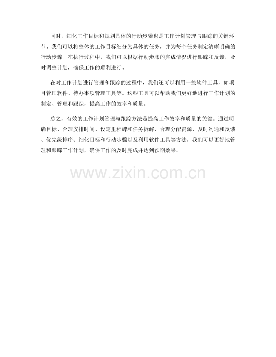 有效的工作计划管理与跟踪方法.docx_第2页