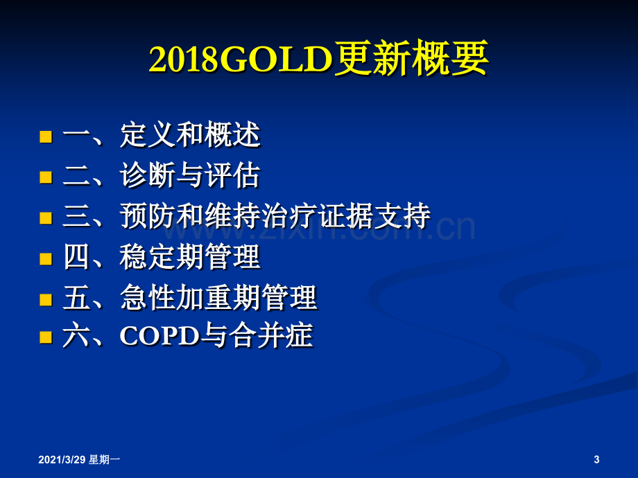 慢性阻塞性肺疾病诊治指南2018.ppt_第3页