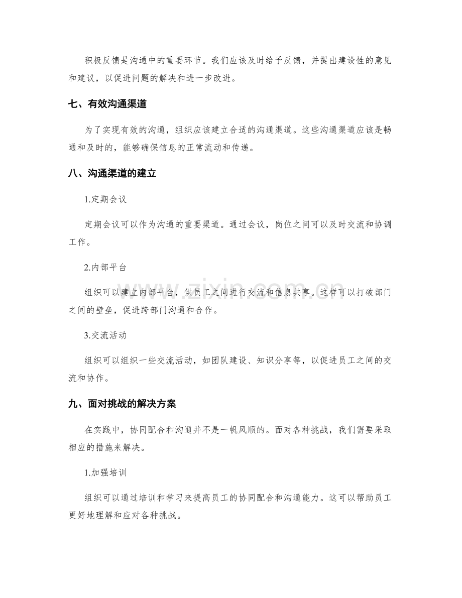 岗位指责的协同配合与有效沟通渠道.docx_第3页