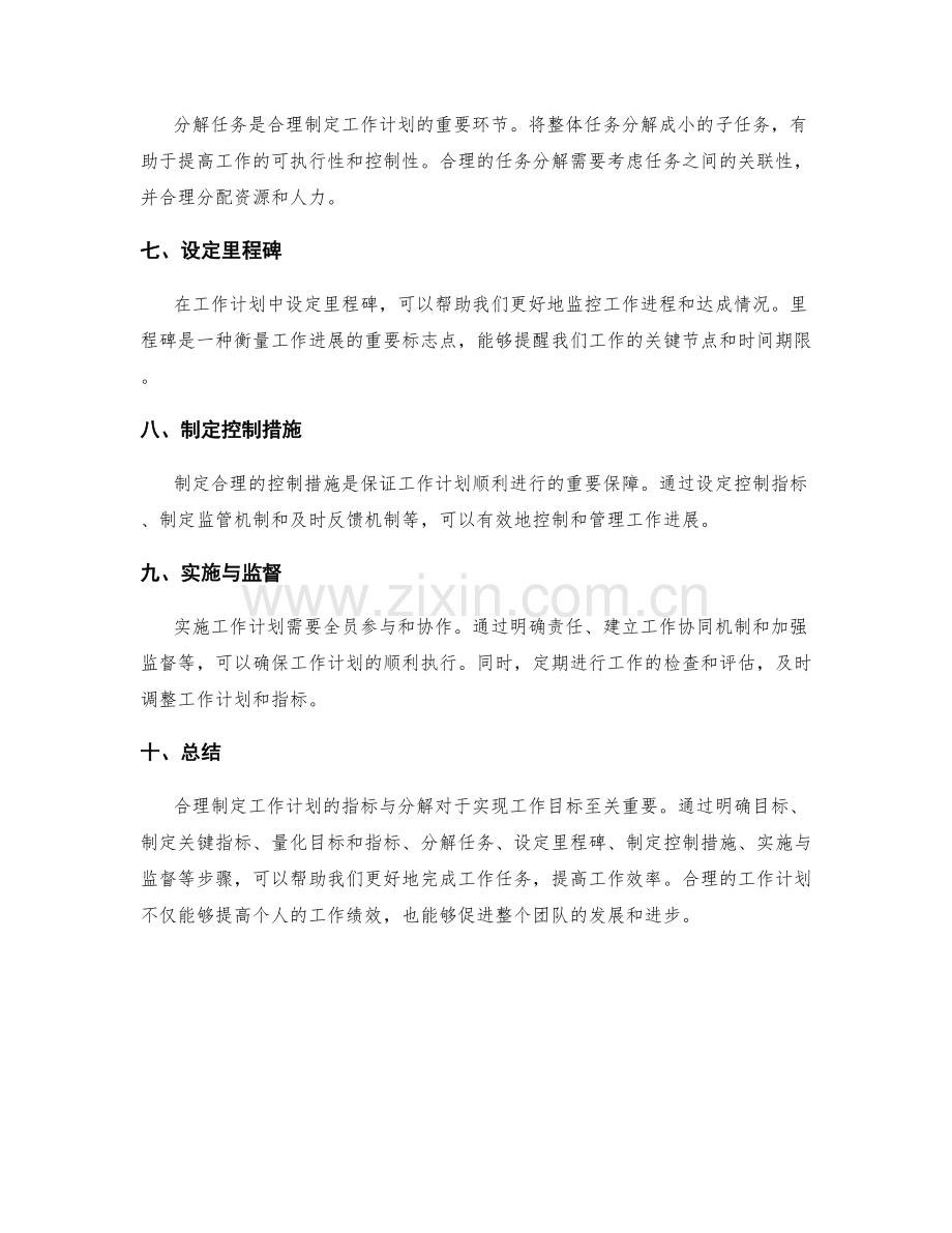 合理制定工作计划的指标与分解.docx_第2页