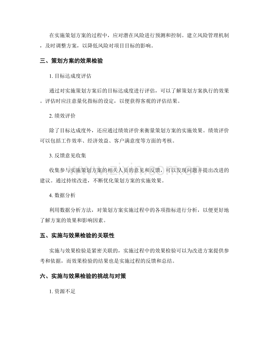 策划方案的实现与效果检验.docx_第2页