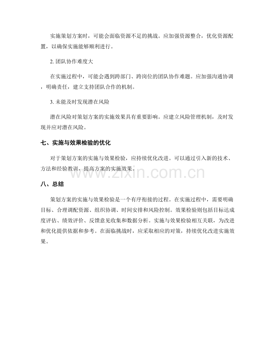 策划方案的实现与效果检验.docx_第3页