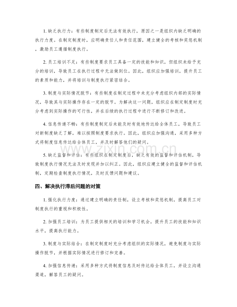 管理制度的制定流程和执行执行滞后问题分析.docx_第2页