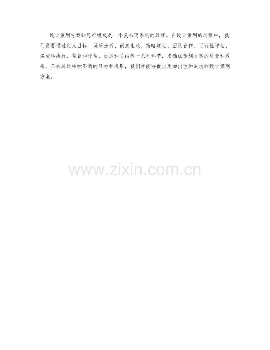 设计策划方案的思维模式.docx_第3页