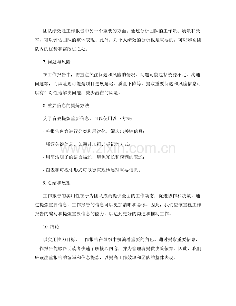 工作报告的实用性与重要信息提炼.docx_第2页