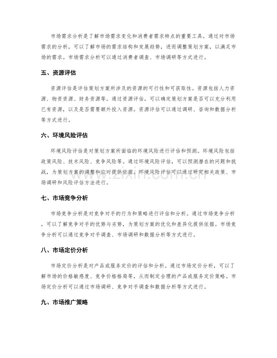 策划方案中的环境风险与资源考量的市场分析与预测依据.docx_第2页