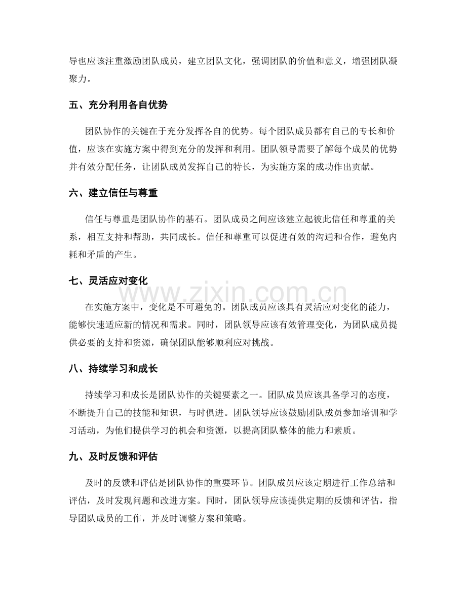 实施方案中团队协作的关键要素.docx_第2页