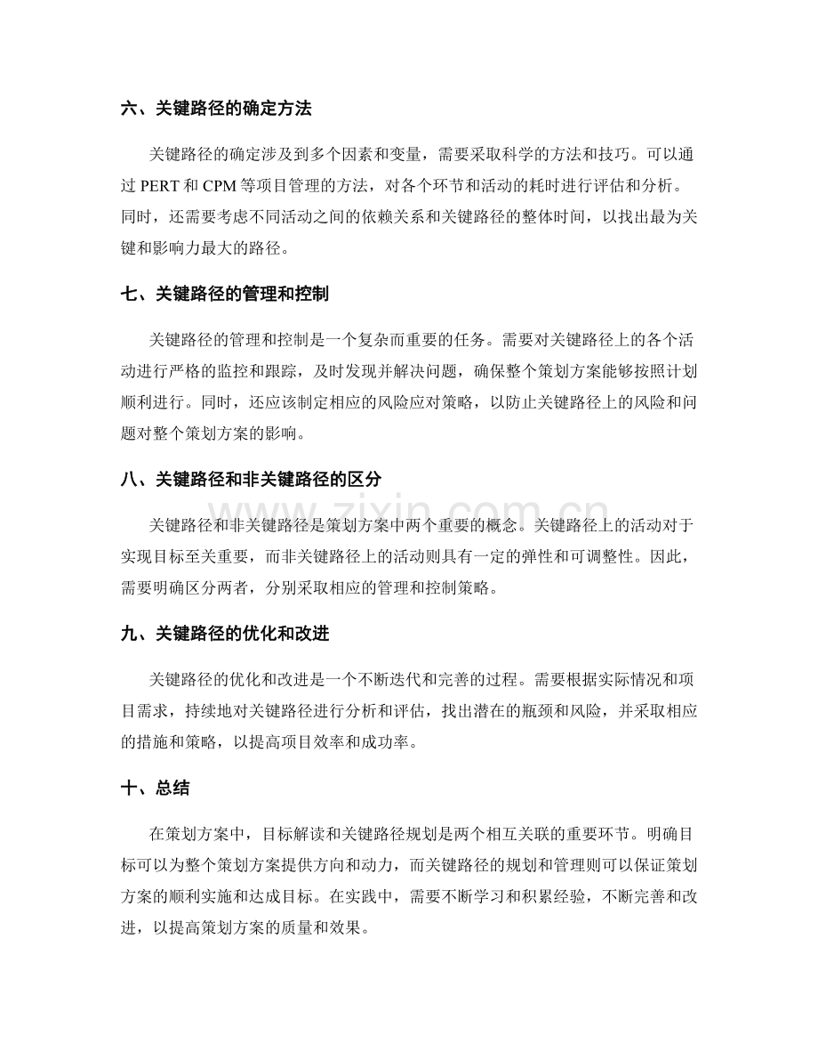 策划方案的目标解读与关键路径规划.docx_第2页