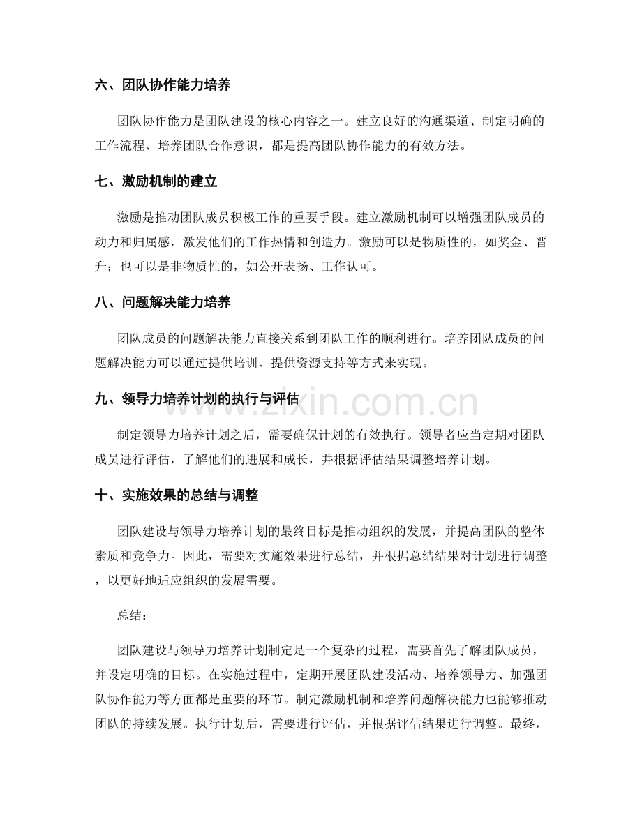 工作总结的团队建设与领导力培养计划制定.docx_第2页