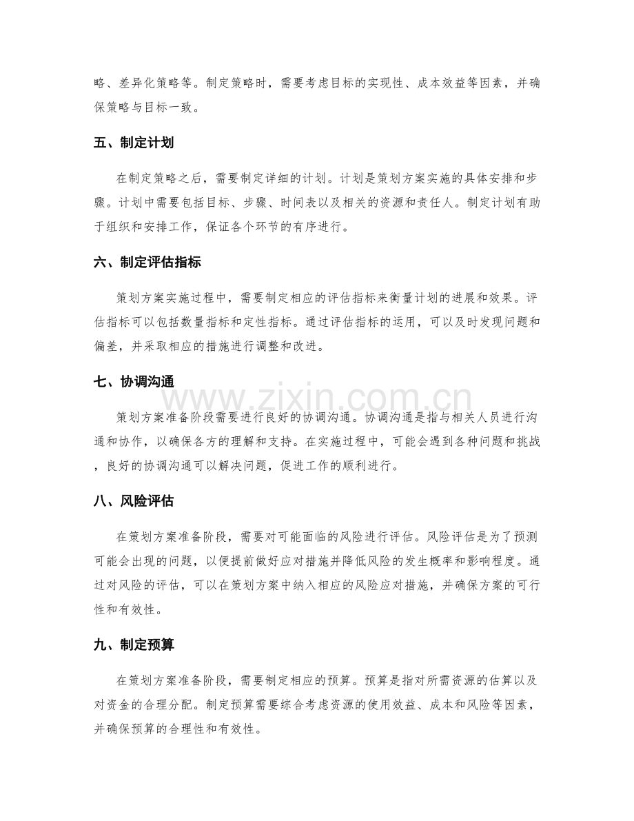 策划方案准备步骤与要点.docx_第2页