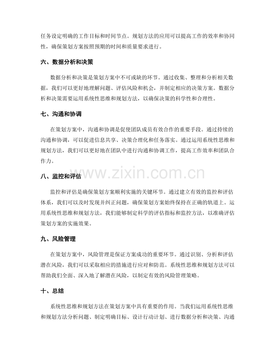 策划方案中的系统性思维和规划方法.docx_第2页