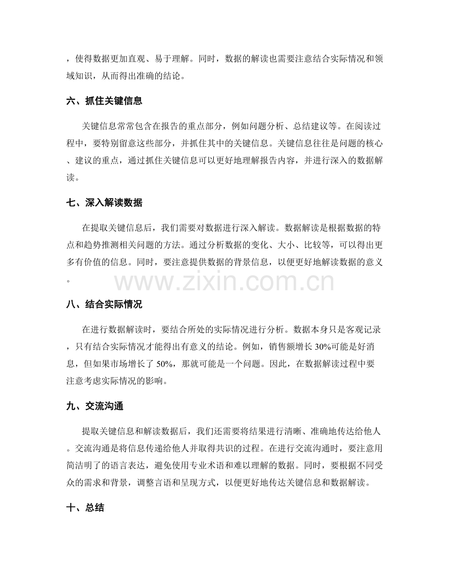 工作报告的关键信息提取与数据解读.docx_第2页