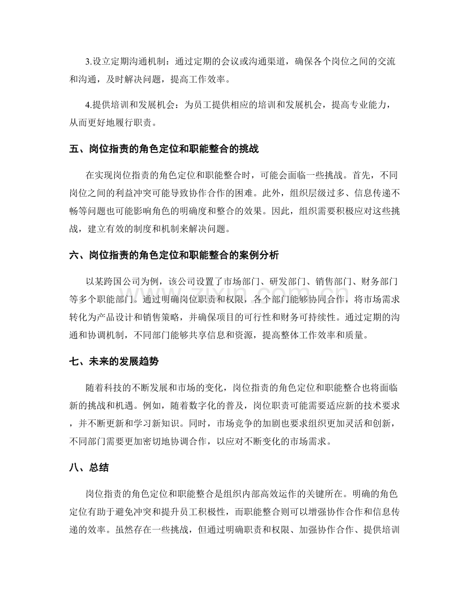 岗位指责的角色定位与职能整合.docx_第2页