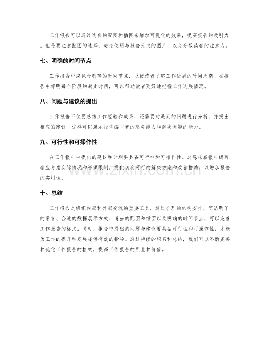 完善工作报告格式.docx_第2页