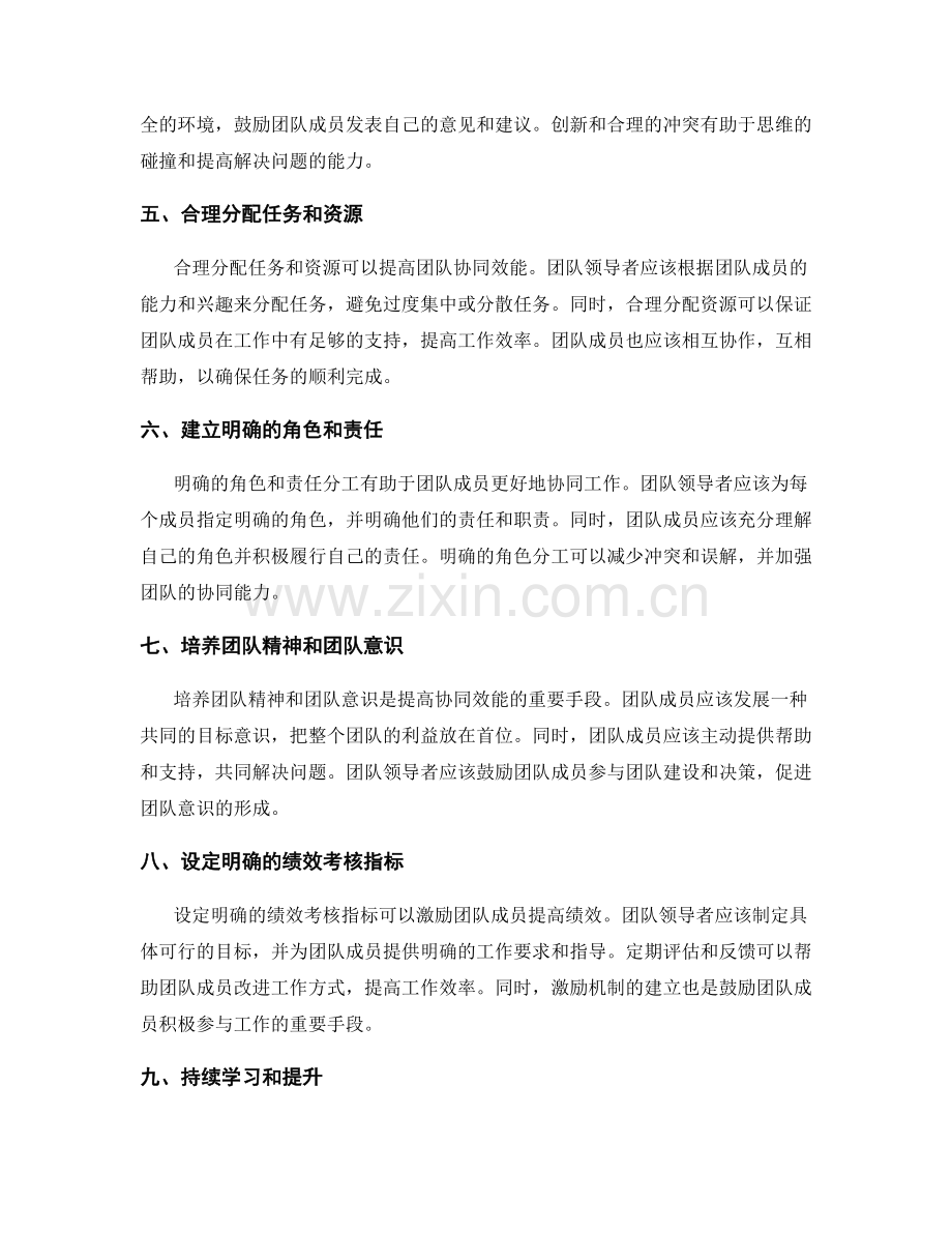 如何提高团队协同效能.docx_第2页