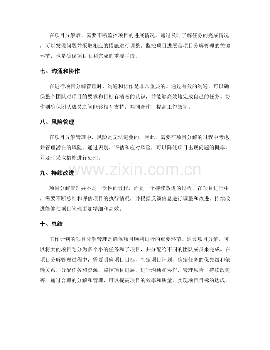 工作计划的项目分解管理.docx_第2页