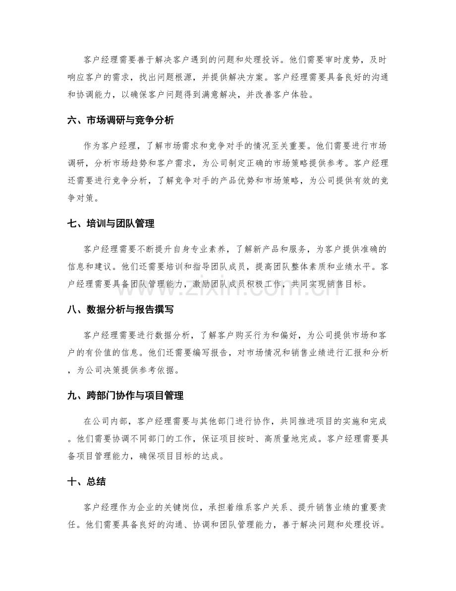 客户经理岗位职责.docx_第2页