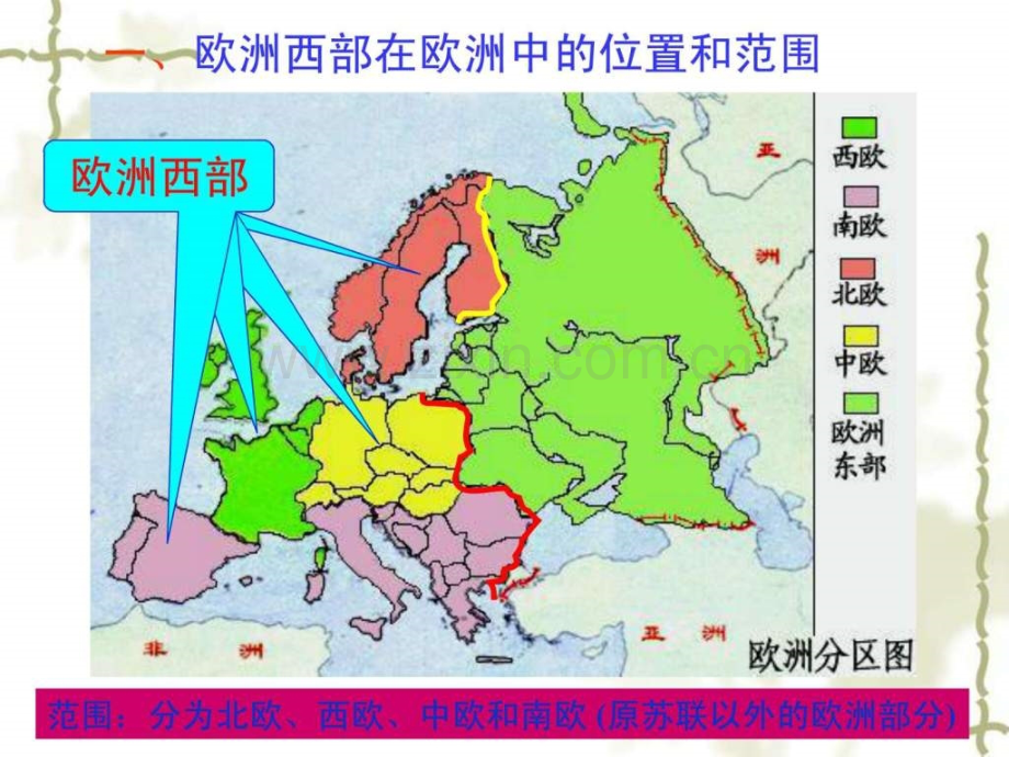 高考世界地理复欧洲西部欧洲东部与北亚.pptx_第3页