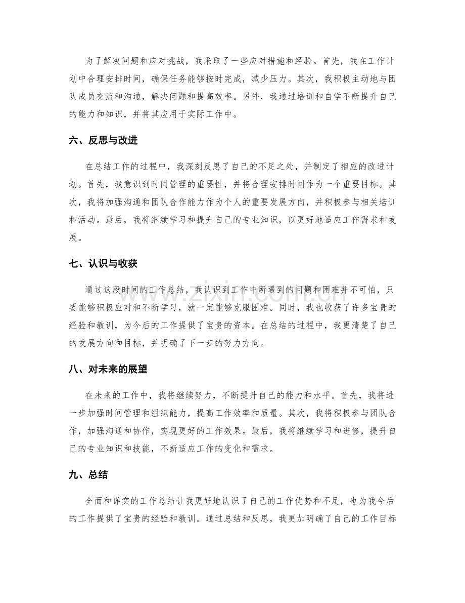 全面和详实的工作总结内容要求.docx_第2页