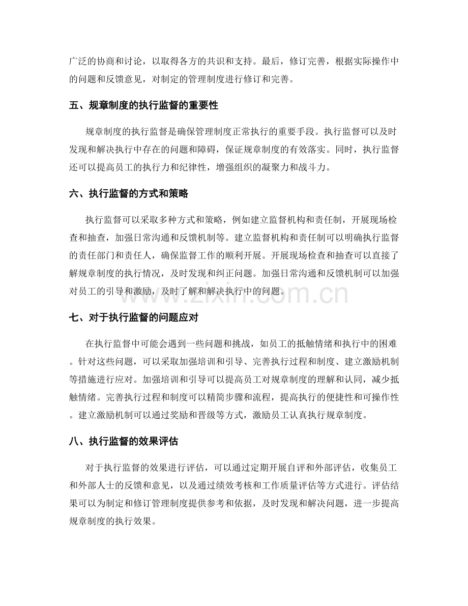 管理制度的制定和规章制度执行监督.docx_第2页