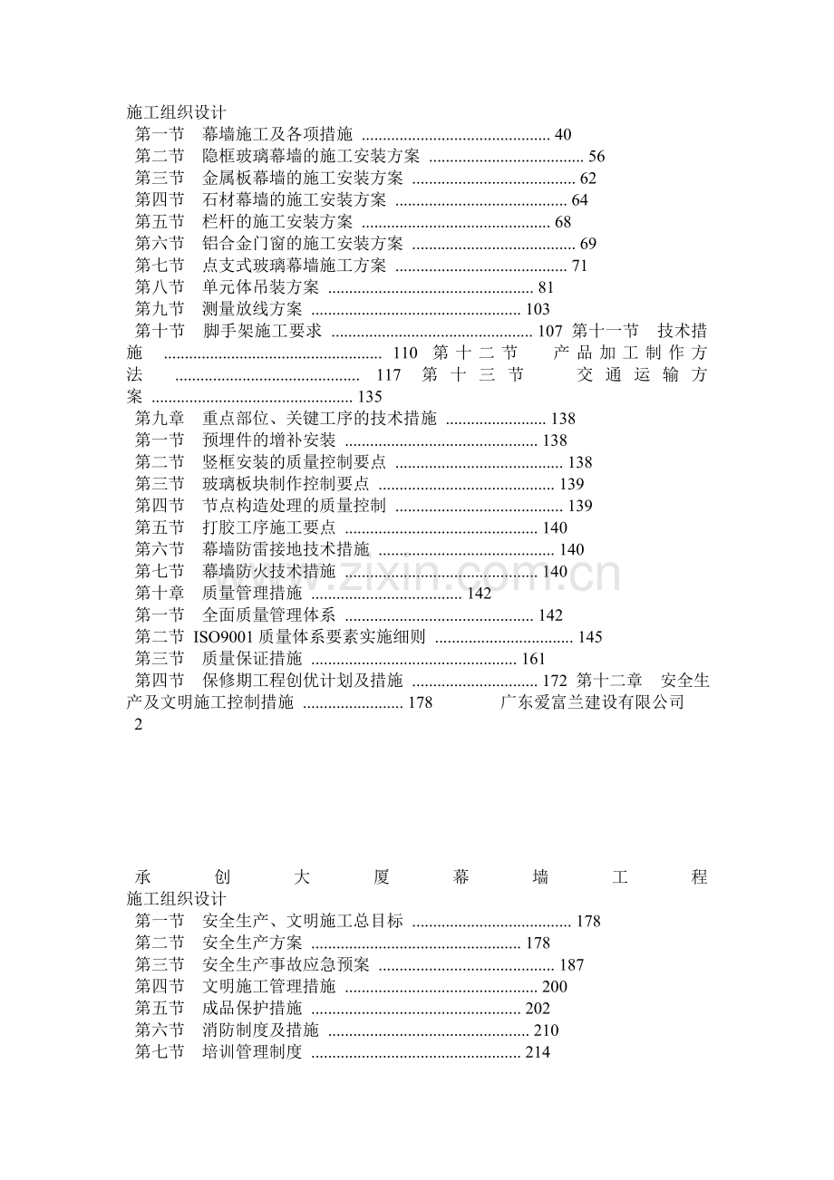 承创大厦幕墙工程施工组织设计4.docx_第2页