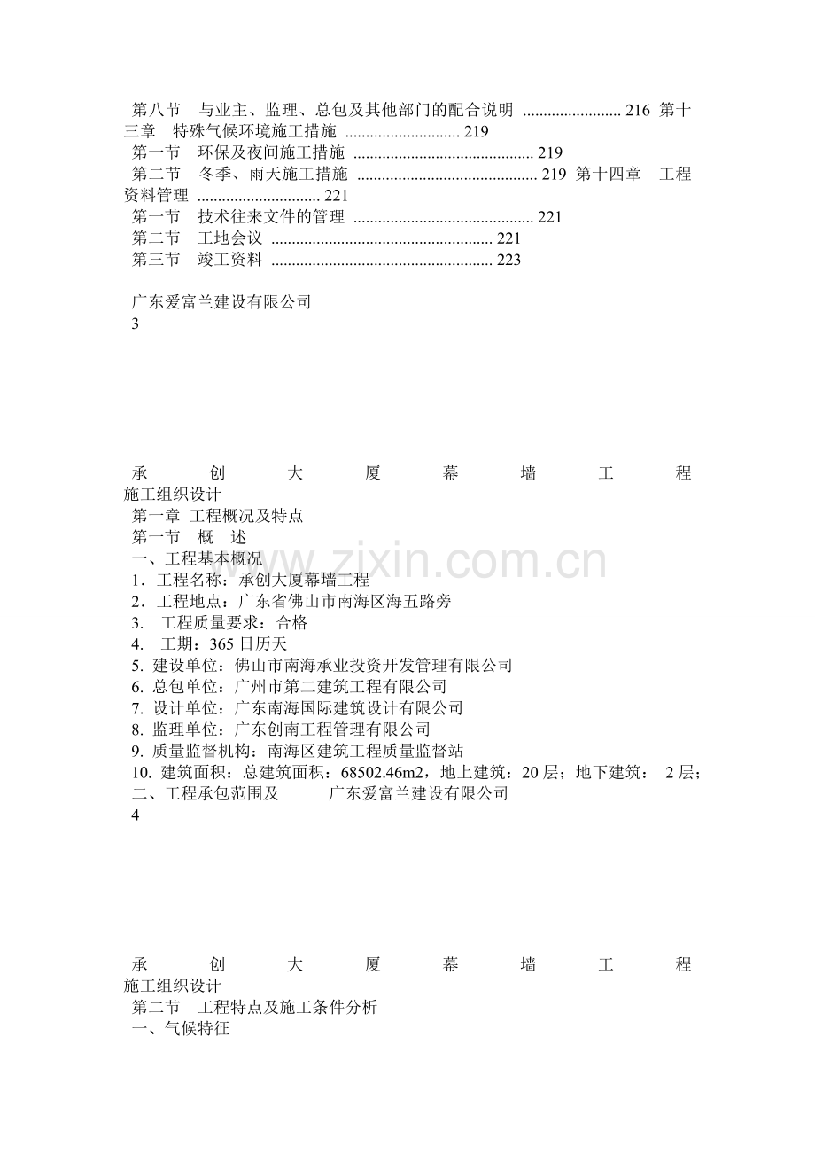 承创大厦幕墙工程施工组织设计4.docx_第3页