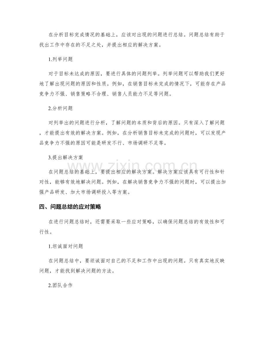 工作总结的目标完成情况评估与问题总结.docx_第2页