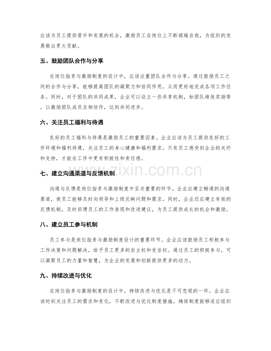 岗位职责与激励制度的设计思路.docx_第2页