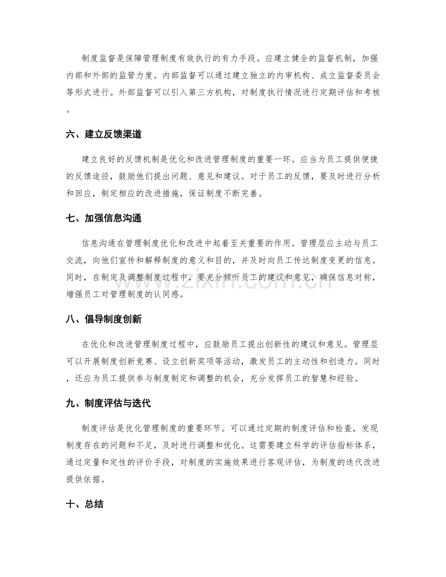 管理制度的优化与改进意见反馈.docx_第2页