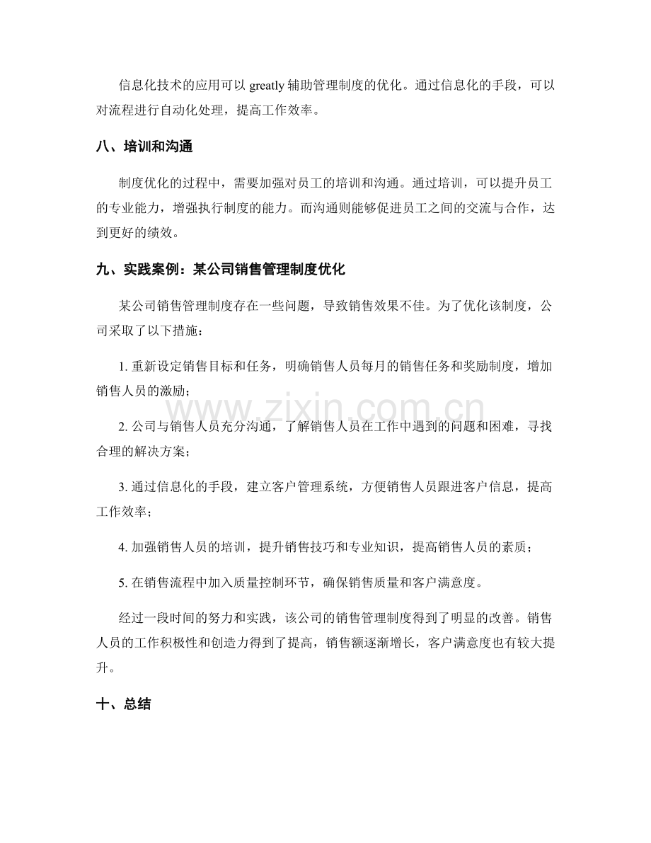 管理制度优化方法与实践案例.docx_第2页