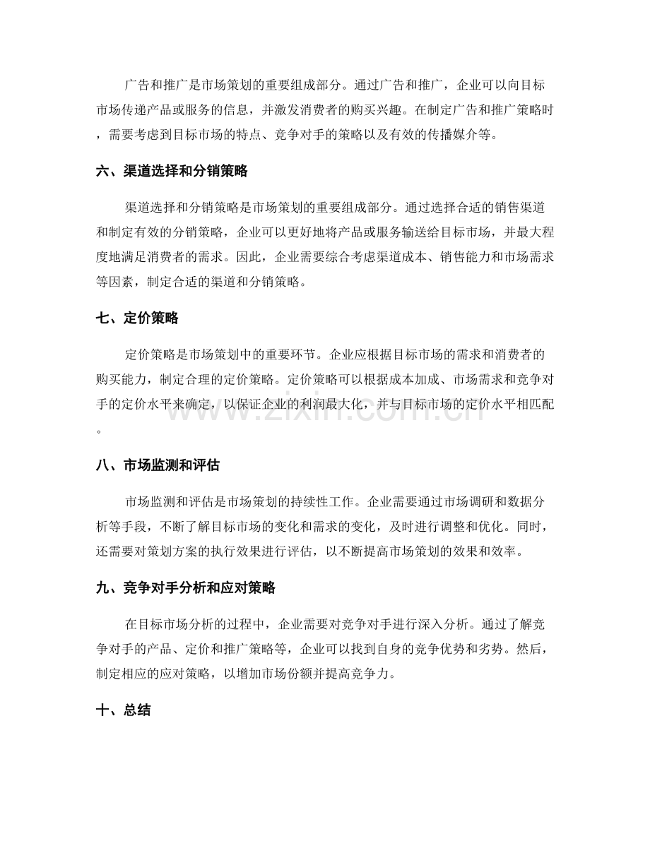 策划方案的目标市场分析与市场策略.docx_第2页