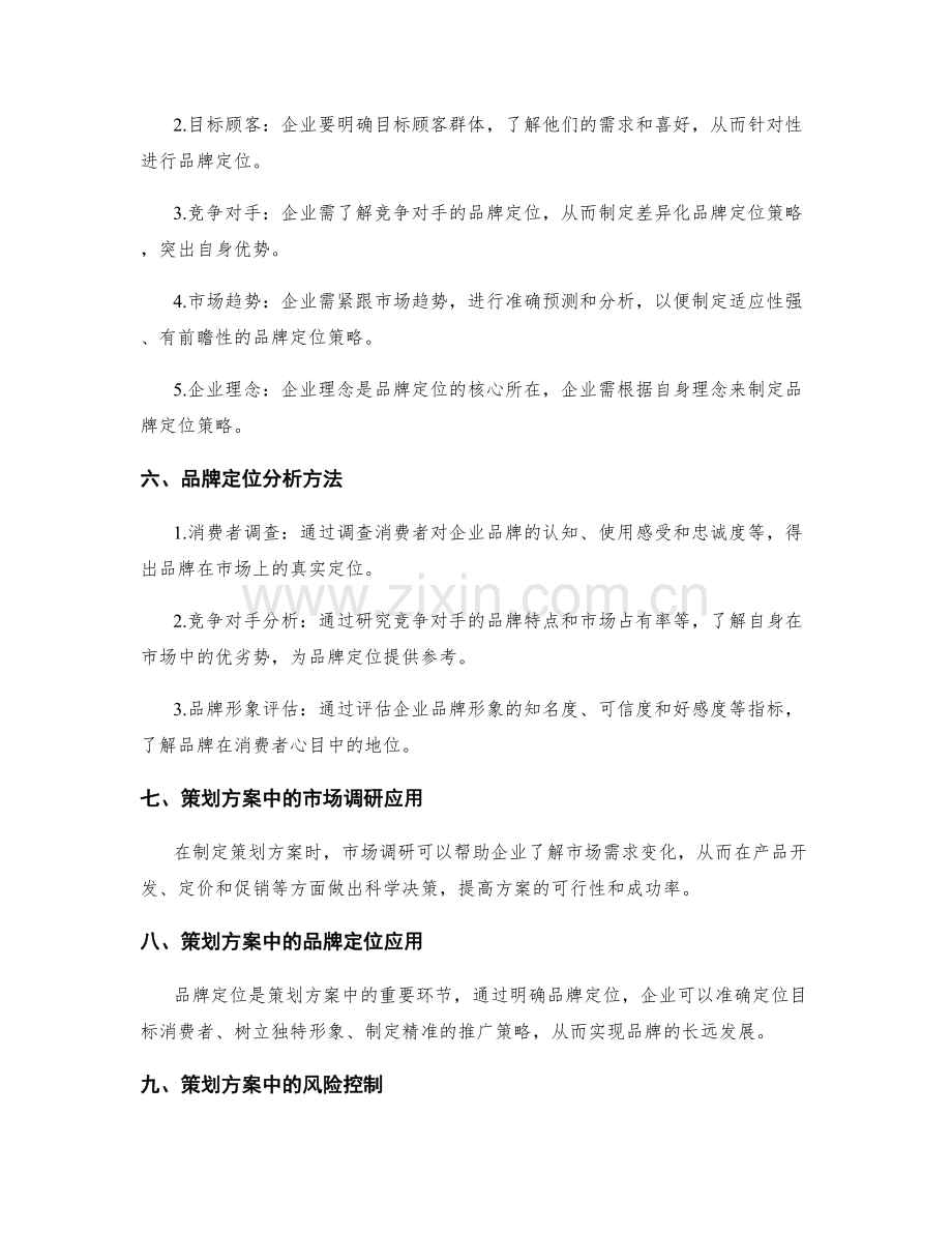 策划方案的市场调研和品牌定位分析.docx_第2页