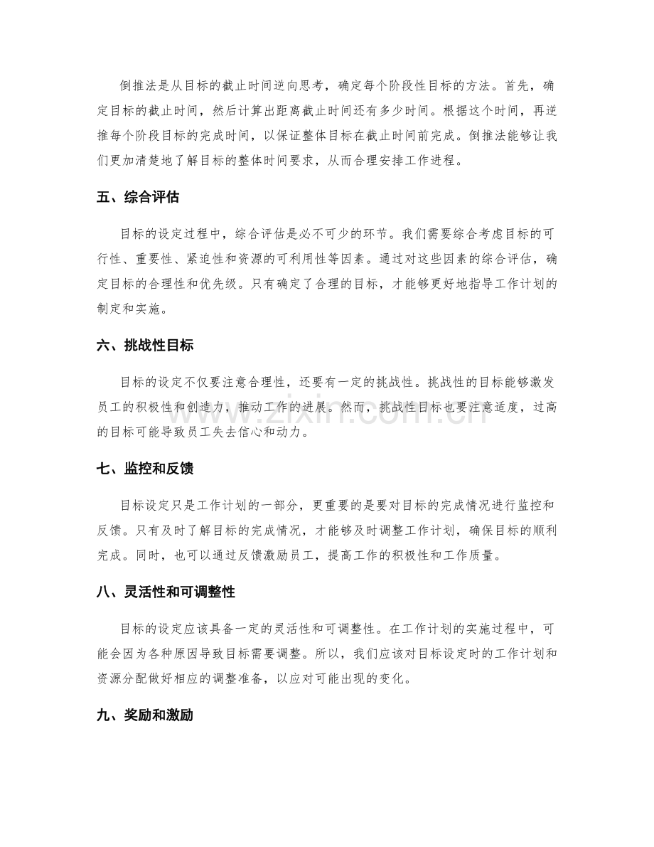 工作计划制定的目标设定方法.docx_第2页