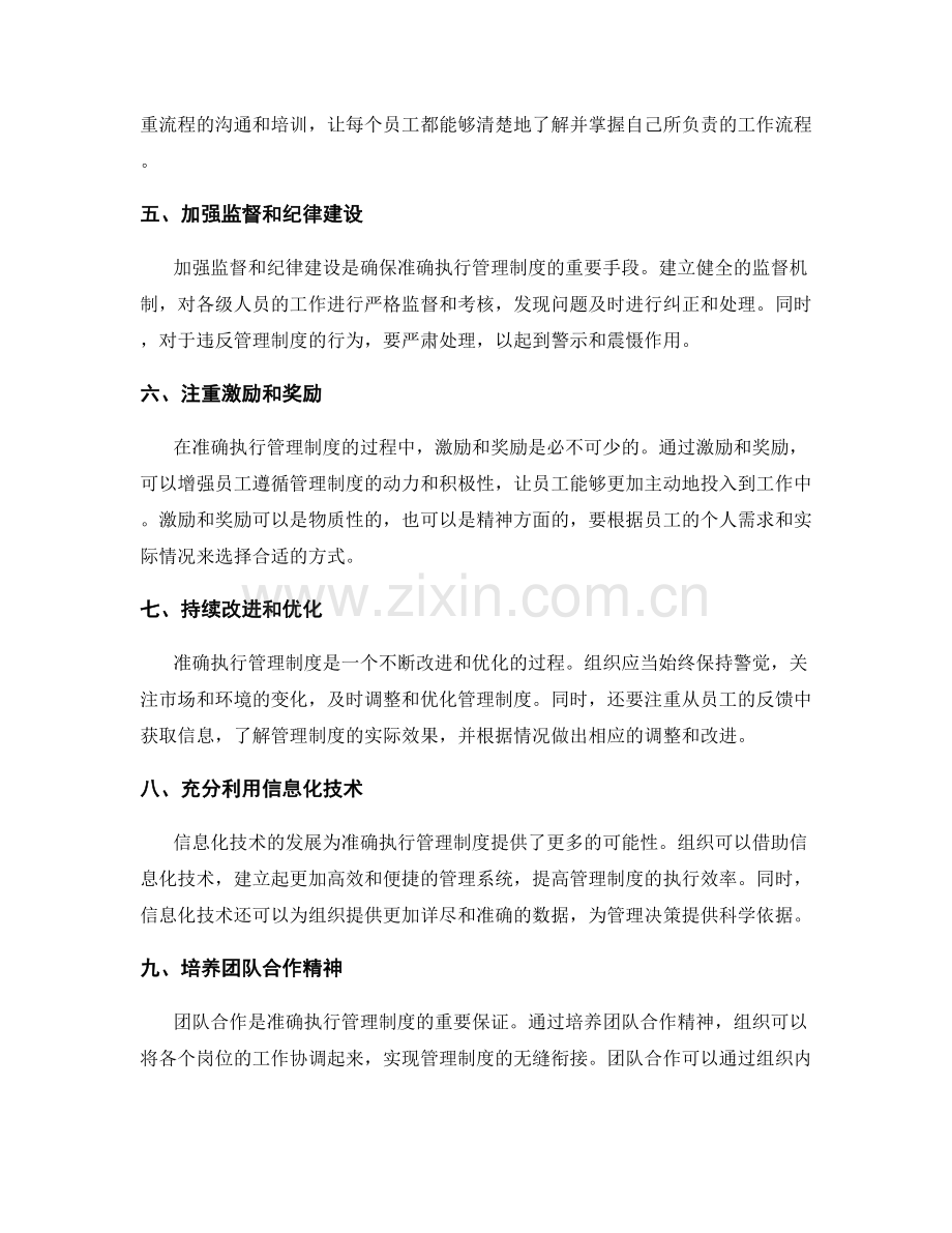 准确执行管理制度的重要步骤和技巧.docx_第2页