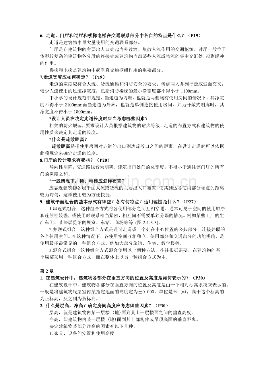 复习思考题房屋建筑.doc_第3页