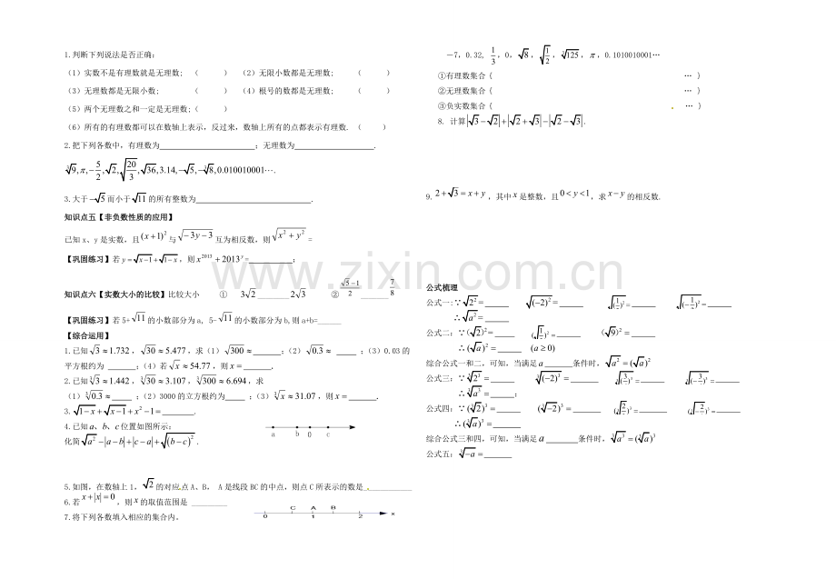 实数复习专题导学案.doc_第2页