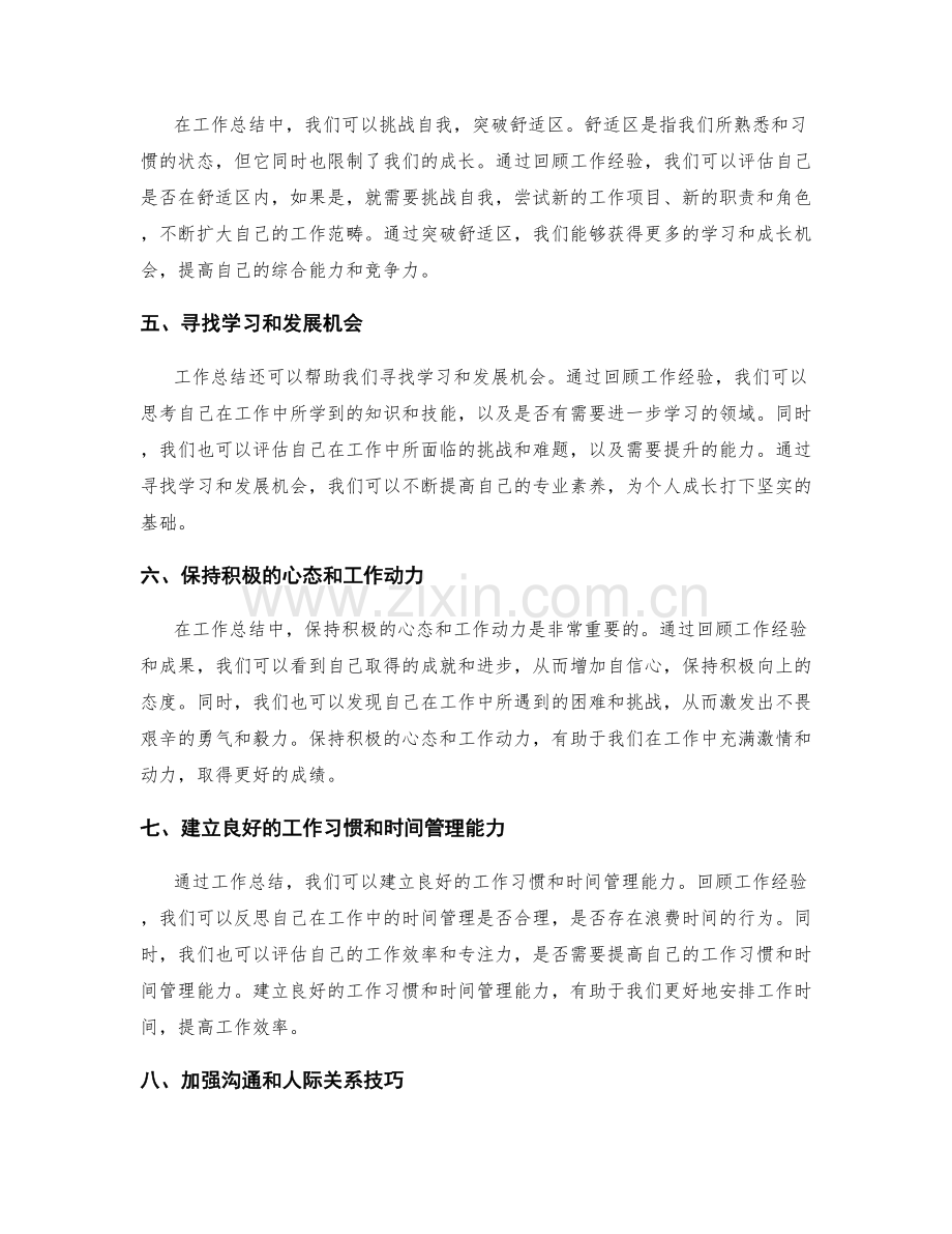 工作总结中的自我认知与个人成长.docx_第2页