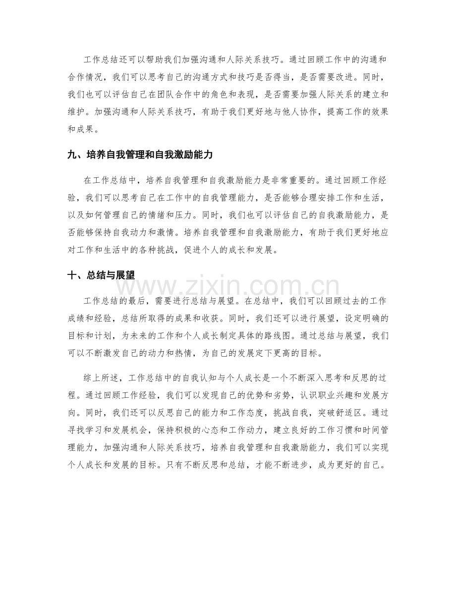 工作总结中的自我认知与个人成长.docx_第3页