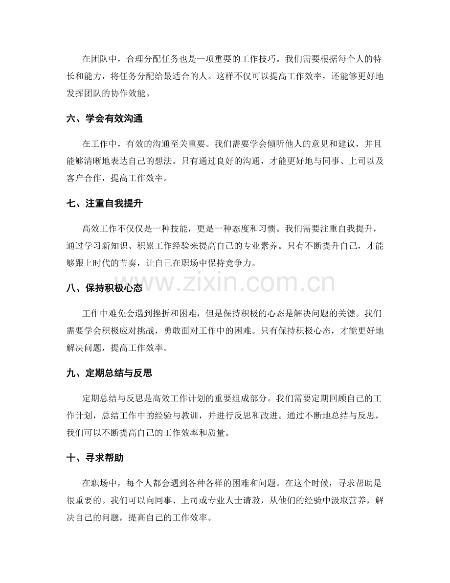 职场精英的高效工作计划实践.docx_第2页