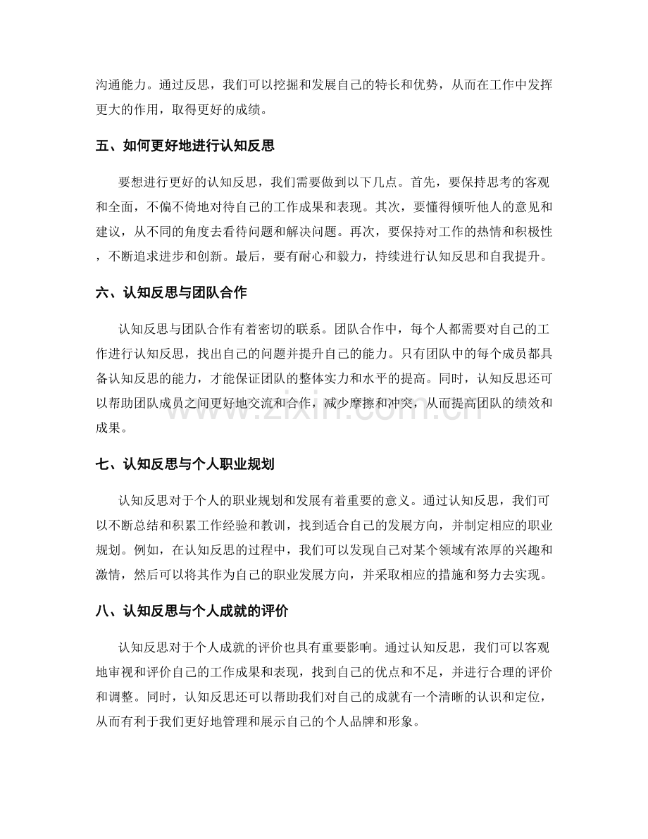 工作总结的认知反思与个人成长.docx_第2页