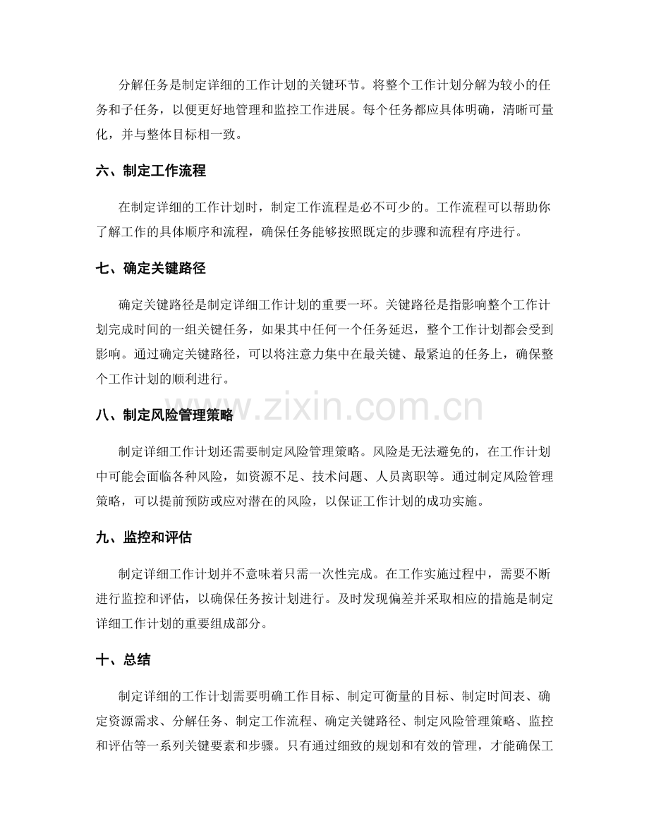 制定详细的工作计划的关键要素和步骤.docx_第2页