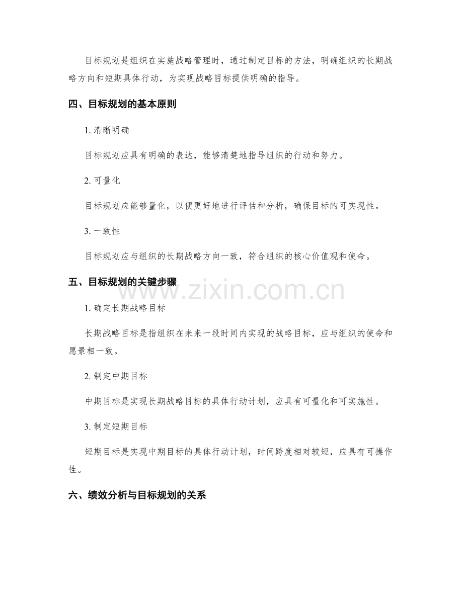 年终总结的绩效分析与目标规划的战略管理工具与实例教学.docx_第2页