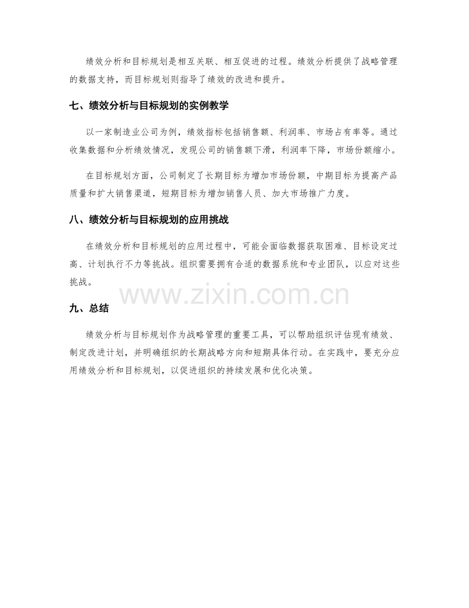 年终总结的绩效分析与目标规划的战略管理工具与实例教学.docx_第3页