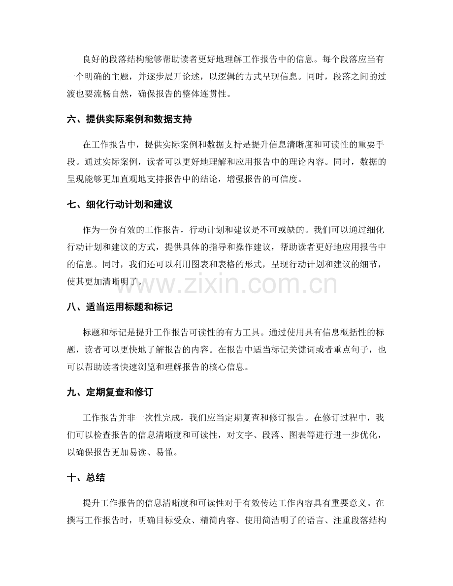 工作报告的信息清晰度和可读性提升.docx_第2页