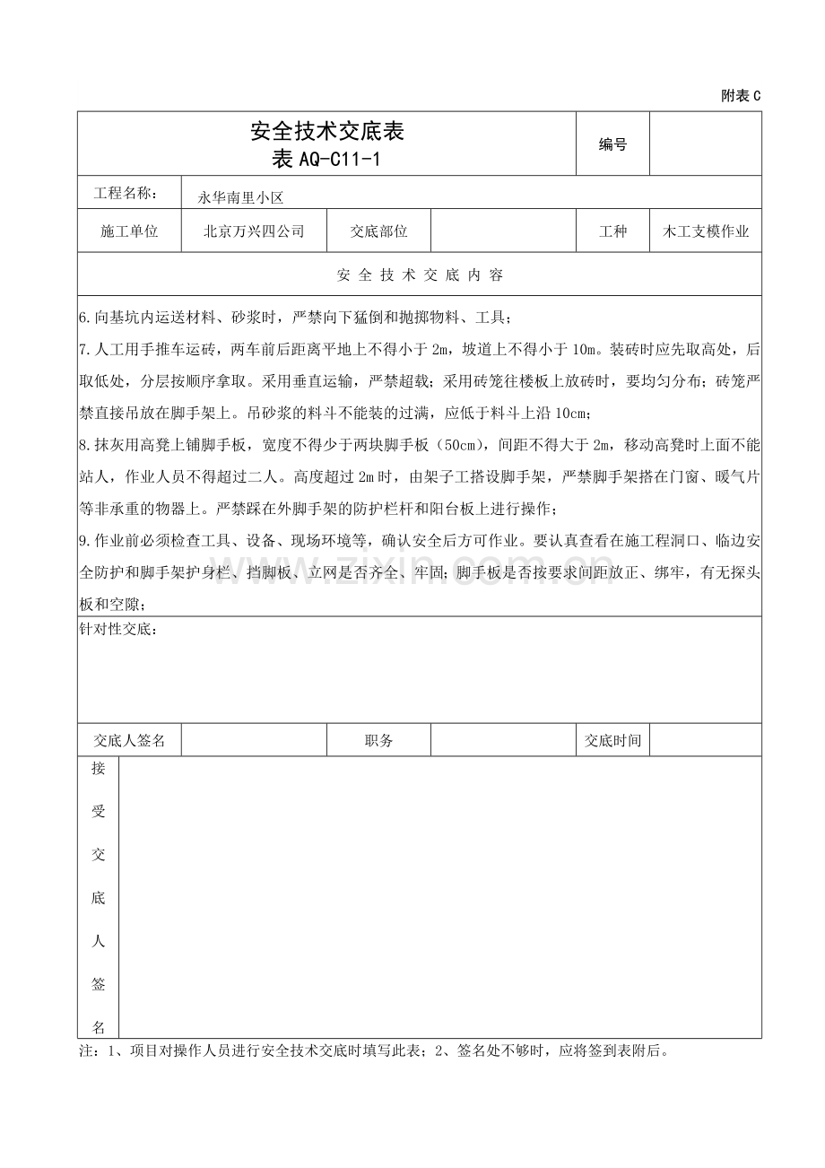 砌筑工程作业.doc_第2页