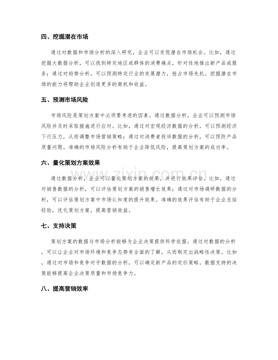 策划方案的数据与市场分析.docx_第2页