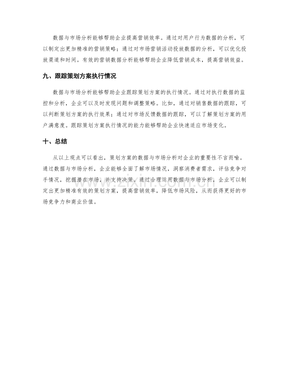 策划方案的数据与市场分析.docx_第3页