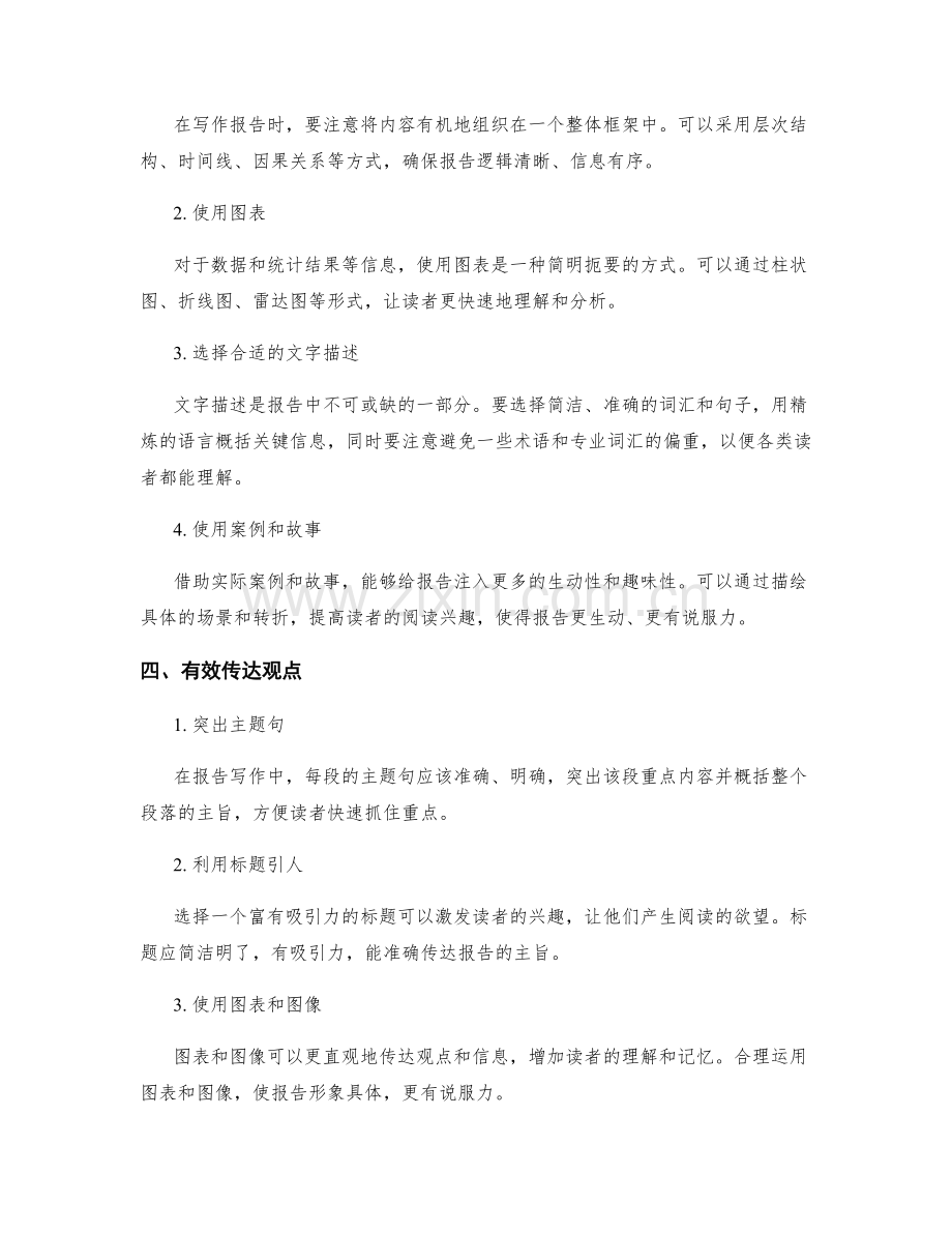 报告写作的数据挖掘与信息呈现技巧.docx_第2页