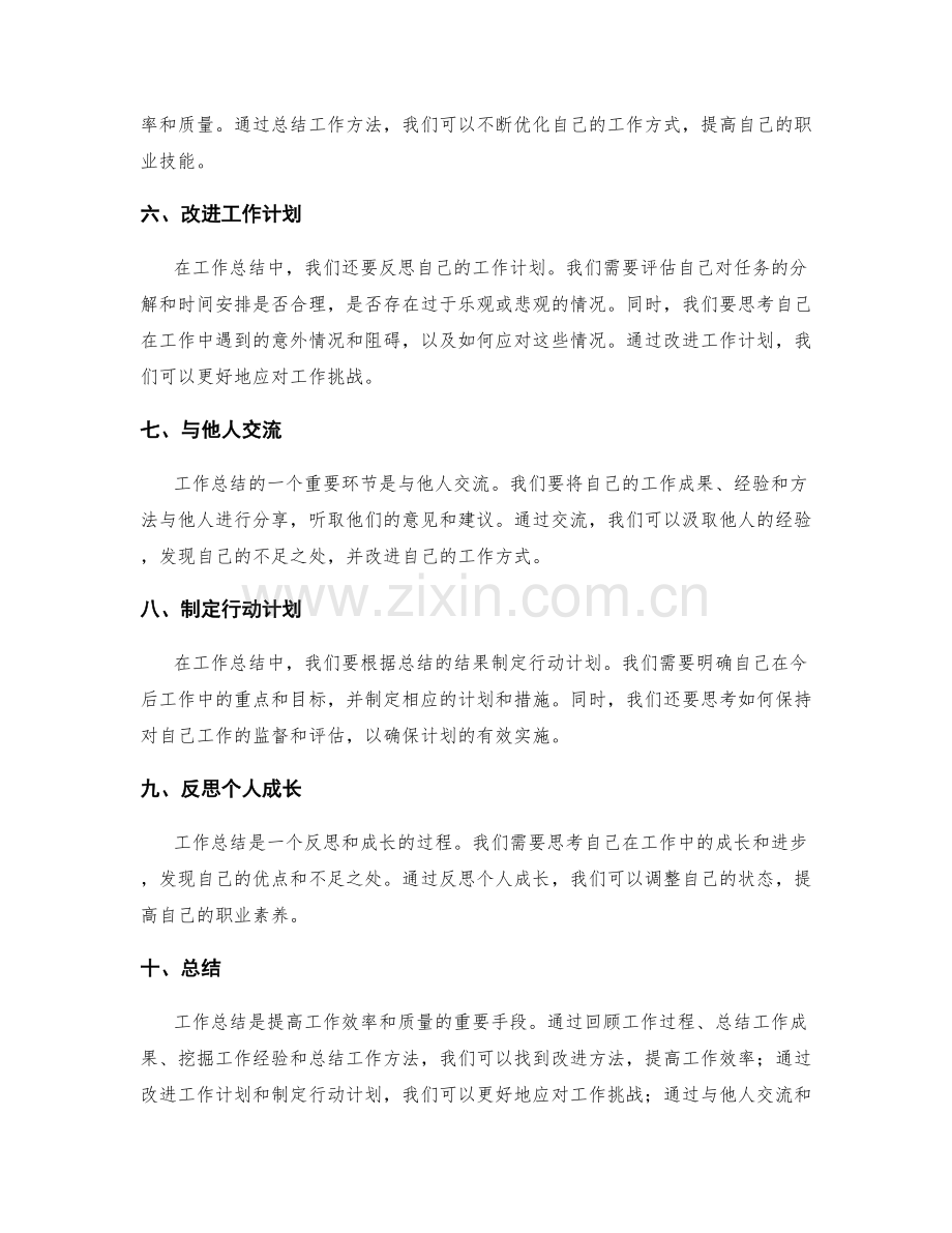 工作总结的核心内容与技巧.docx_第2页