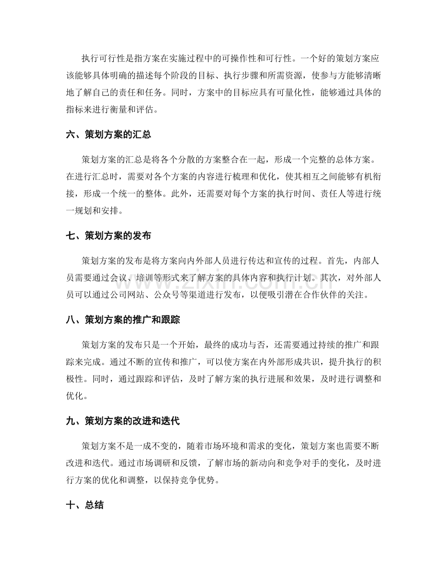 策划方案的汇总和发布.docx_第2页